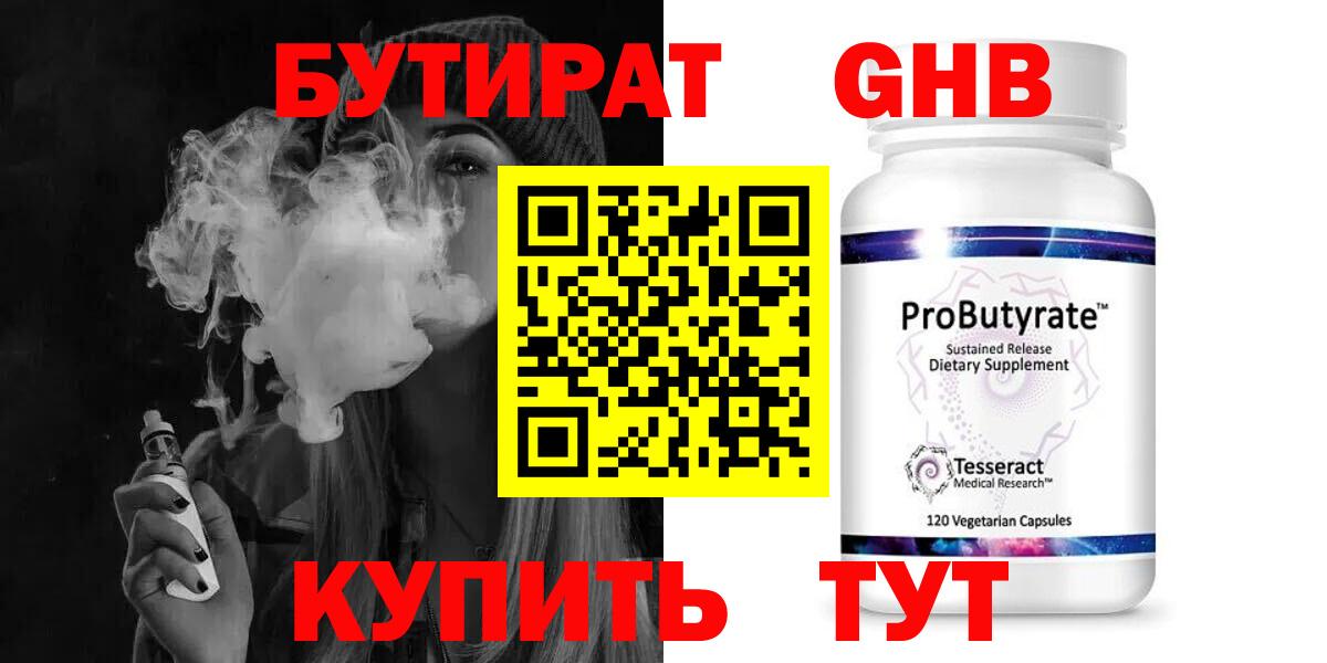 Бутират BDO Лангепас