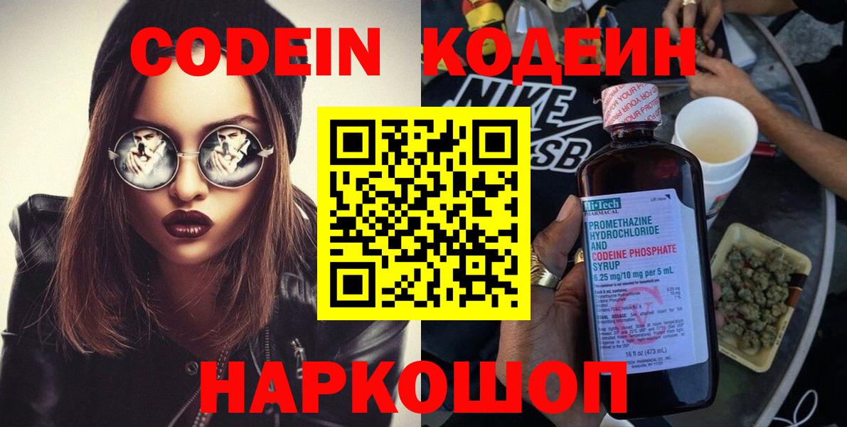 Лангепас  Кодеиновый сироп Lean Purple Drank  Вход с VPN 