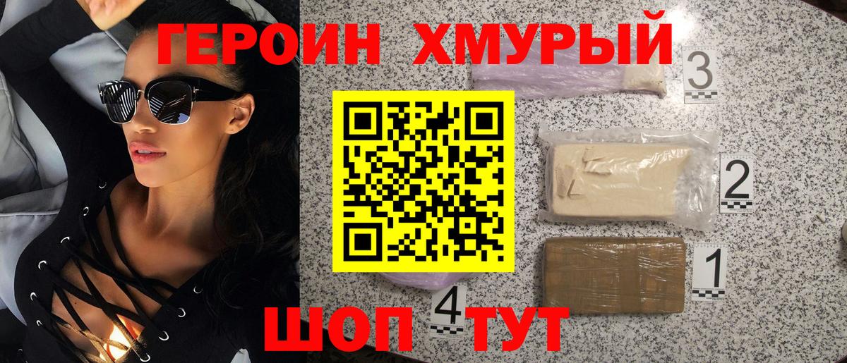 ГЕРОИН  ГЕРОИН герыч  Вход с VPN  Лангепас 