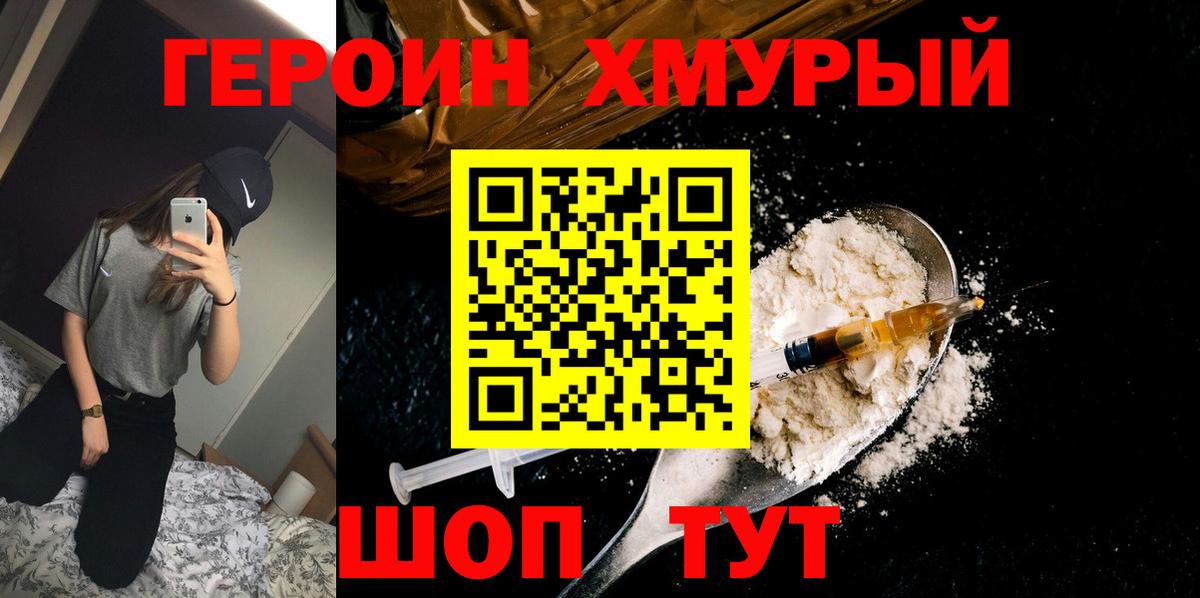 ГЕРОИН гречка Лангепас