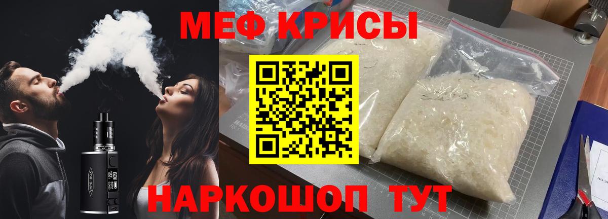 Меф мяу мяу мука Лангепас